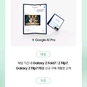 구글 제미나이 ai pro 6개월이용권