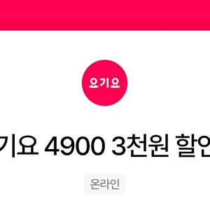 요기요 3천원 할인쿠폰 3장 일괄