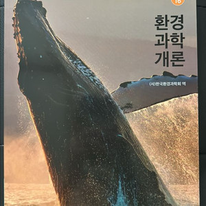 환경과학개론 교재