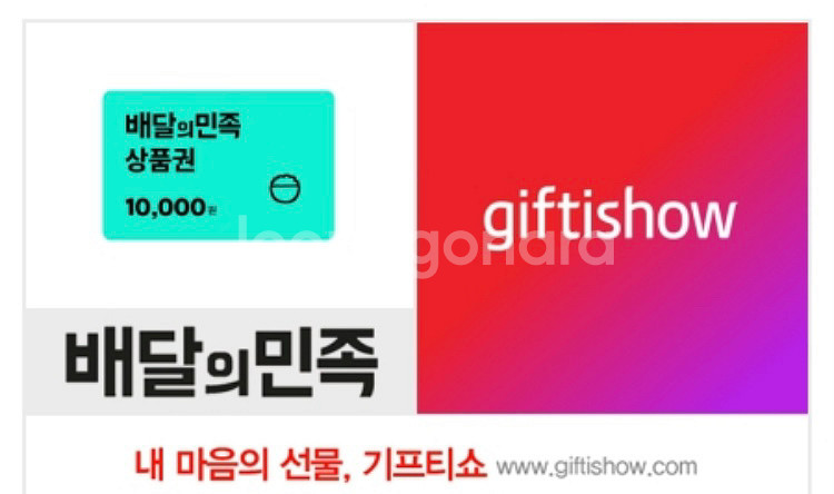 배달의민족 상품권 1만원권->9500원 판매--0