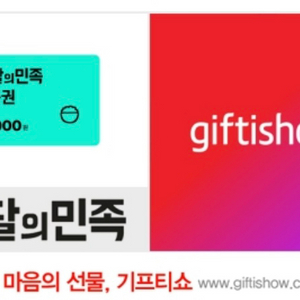 배달의민족 상품권 1만원권->9500원 판매