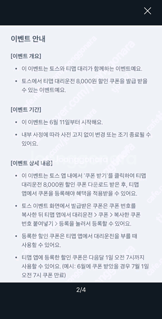 티맵 대리운전 8천원 할인쿠폰--1