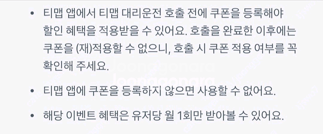 티맵 대리운전 8천원 할인쿠폰--2