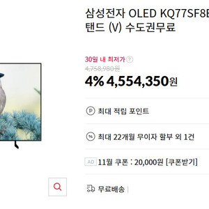 삼성 77인치 OLED TV +사운드바 +43인치TV +32인치 모니터 + 큐커(오븐)