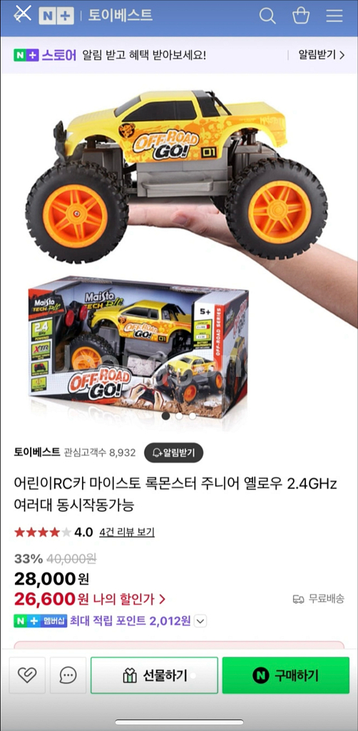 마이스토 록몬스터 몬스터트럭 RC카 반값택배 택포--2