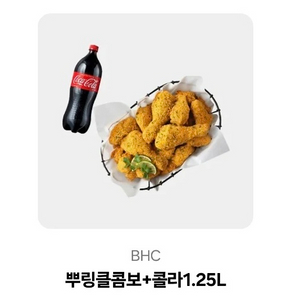 BHC 치킨 뿌링클콤보+콜라1.25L 세트