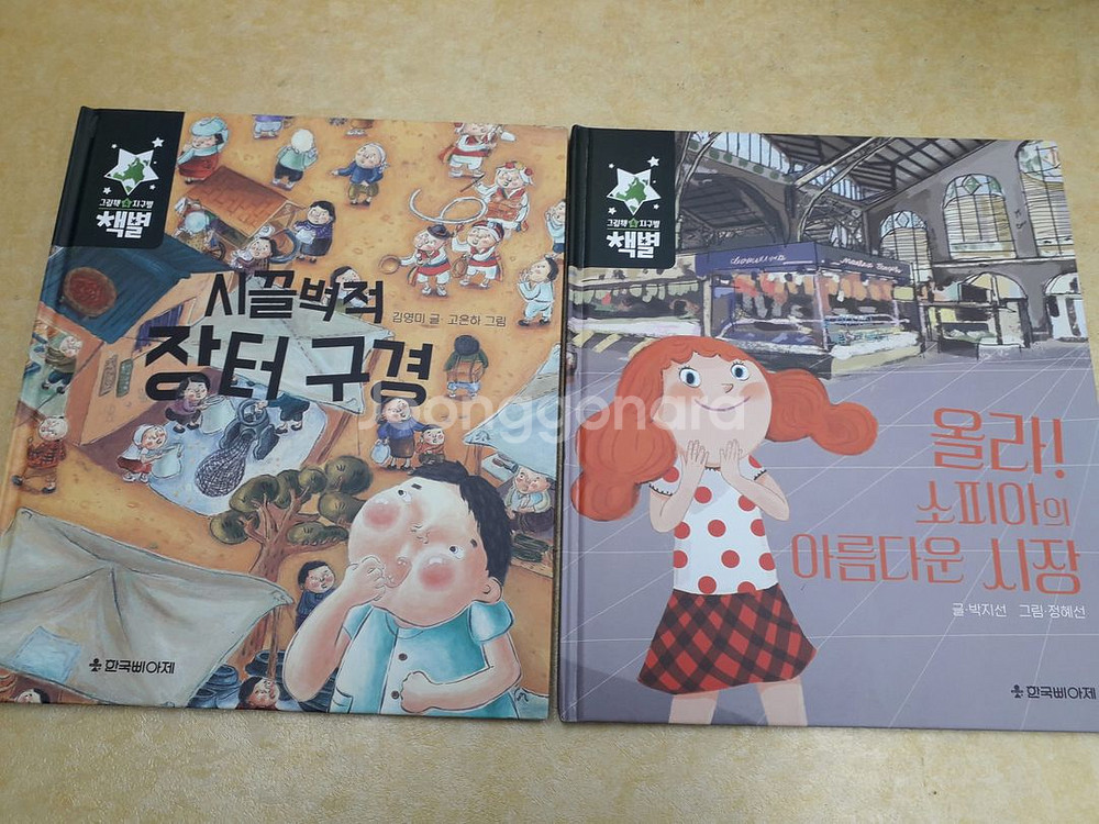 한국삐아제 그림책 속 지구별 (양장본)--3