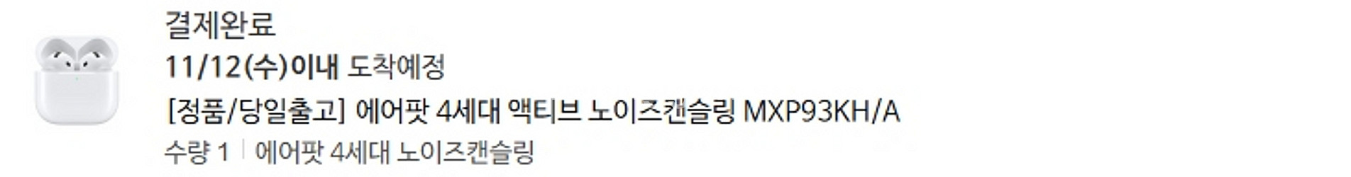 에어팟 4세대 노이즈캔슬링 (배송지변경) 판매합니다.--0