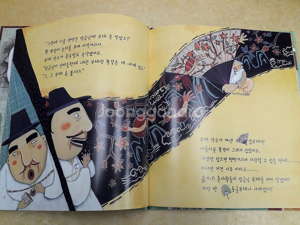 한국삐아제 그림책 속 지구별 (양장본)--5