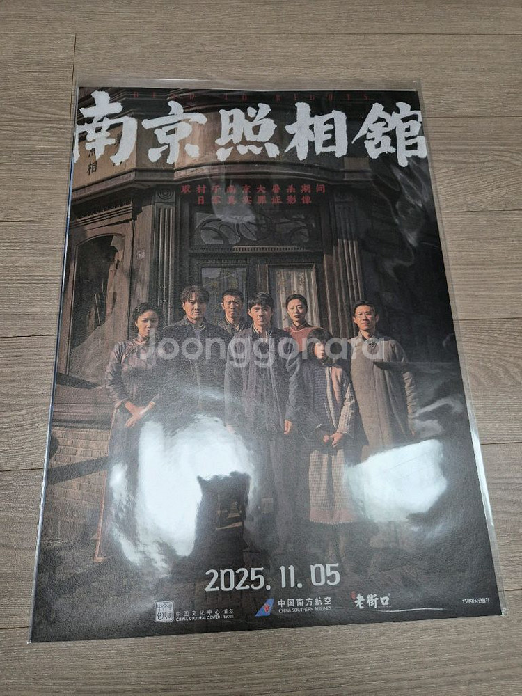 난징사진관 포스터--0