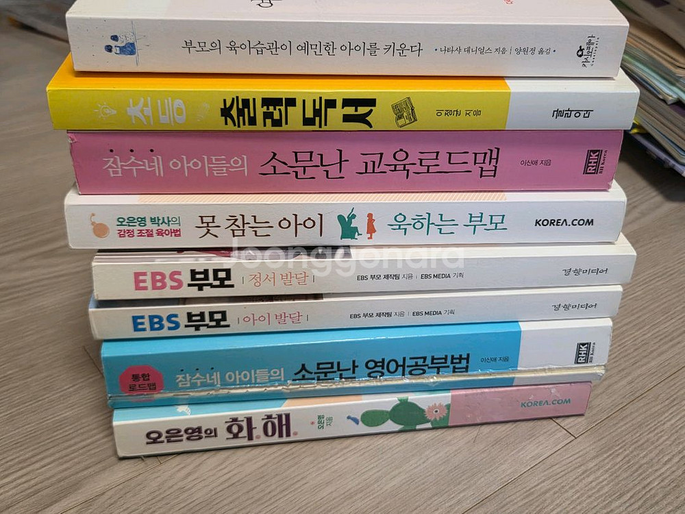 오은영 /잠수네 육아서 교육서 외--0