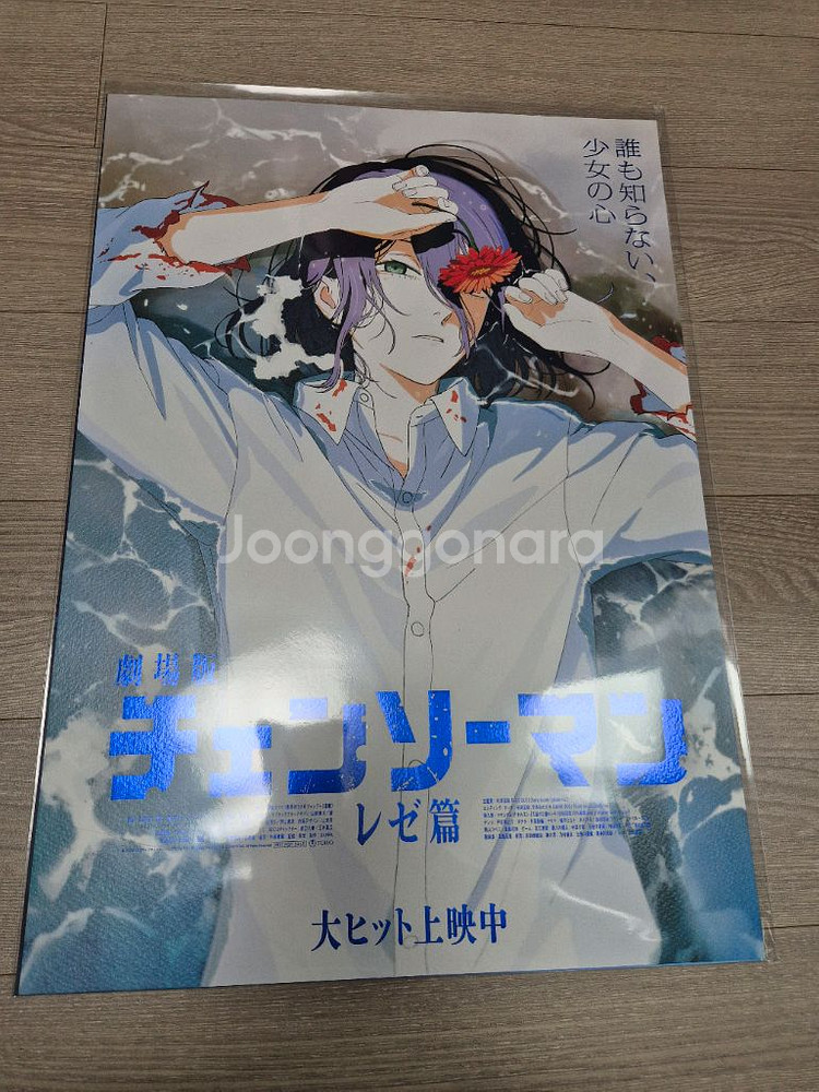 체인소맨 레제편 아트그라피 포스터--0