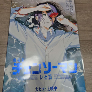 체인소맨 레제편 아트그라피 포스터