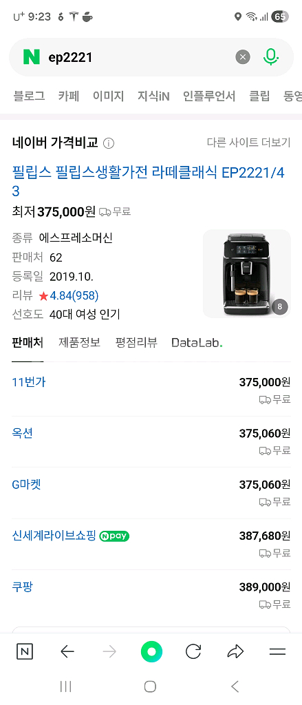 택포새제품)필립스 커피머신 라떼클래식 EP2221--0