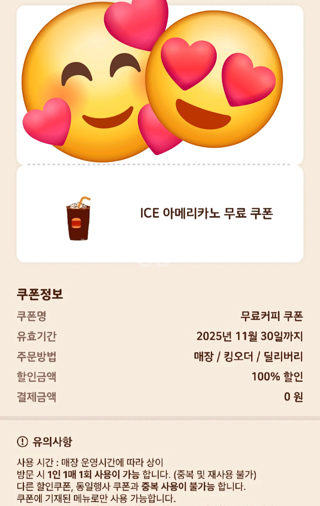 버거킹 아메리카노 2장--0