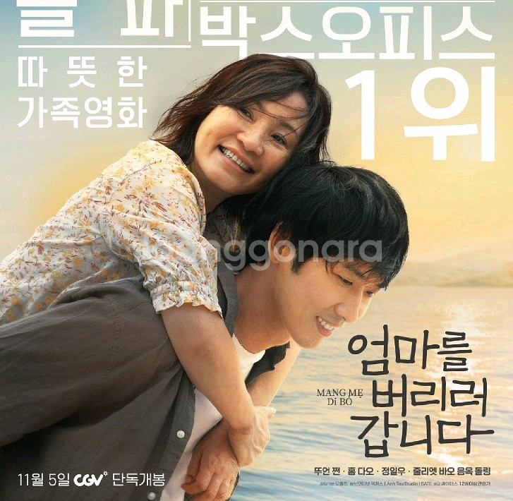 CGV 엄마를 버리러 갑니다 1~2인 1200--0