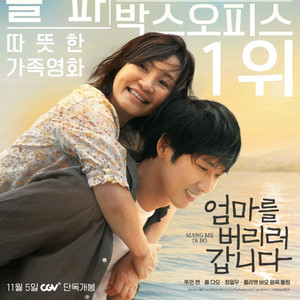 CGV 엄마를 버리러 갑니다 1~2인 1200