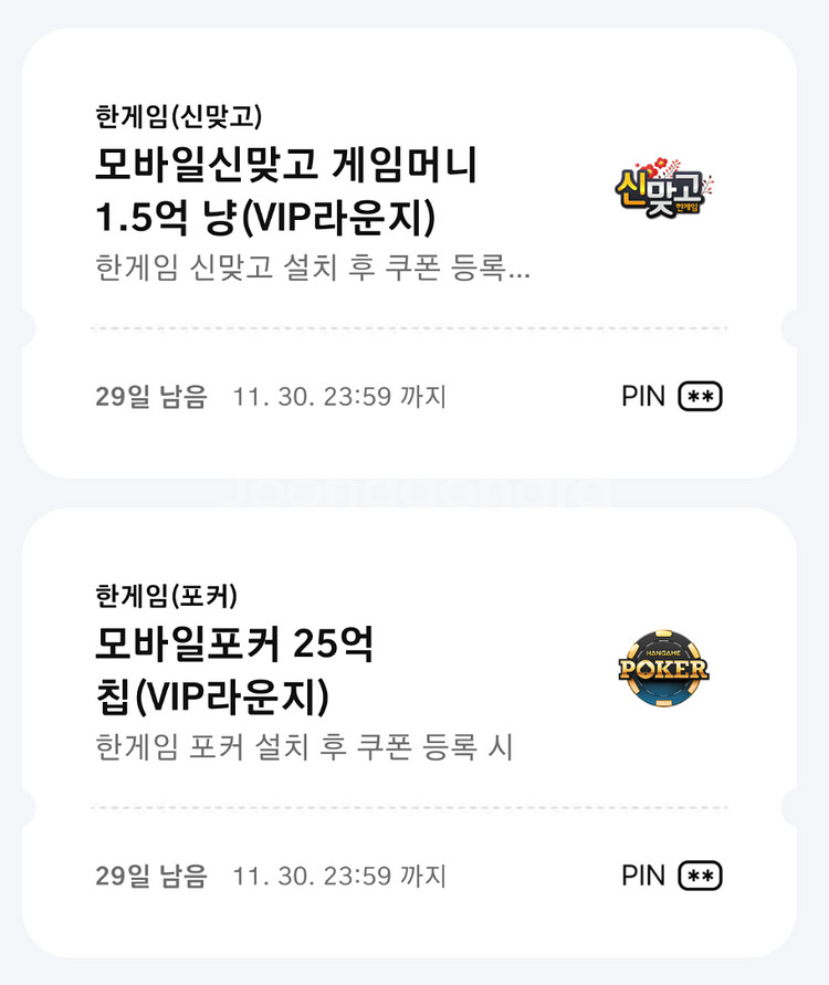 한게임 맞고 신맞고 포커 페이코 쿠폰--0