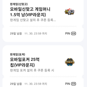 한게임 맞고 신맞고 포커 페이코 쿠폰