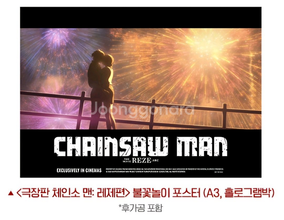 체인소맨 7주차 특전 불꽃놀이 포스터--0