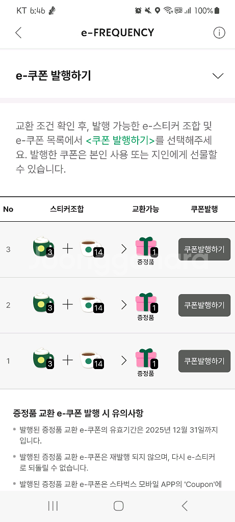 스타벅스 프리퀀시 완성본--0