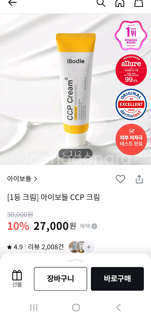 아이보들 CCP 크림--1