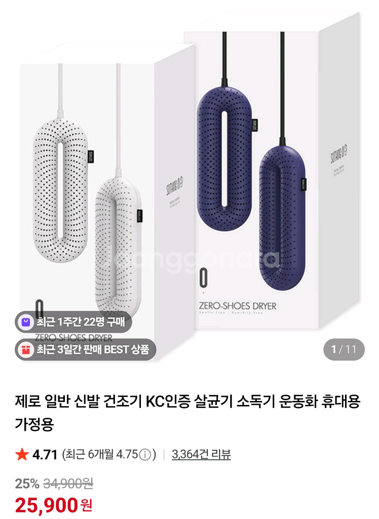 휴대용 신발건조기--0