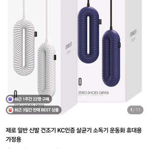 휴대용 신발건조기