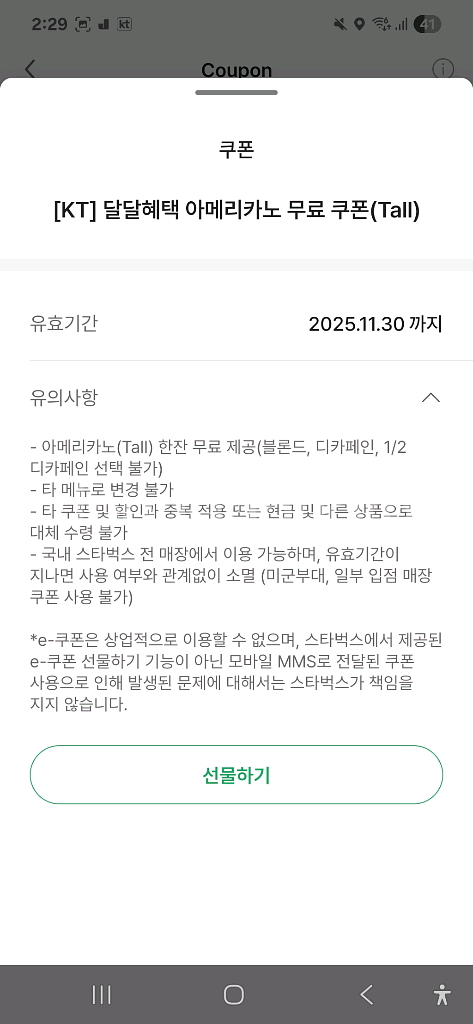 스타벅스 카페 아메리카노 Tall (ice/hot)--0