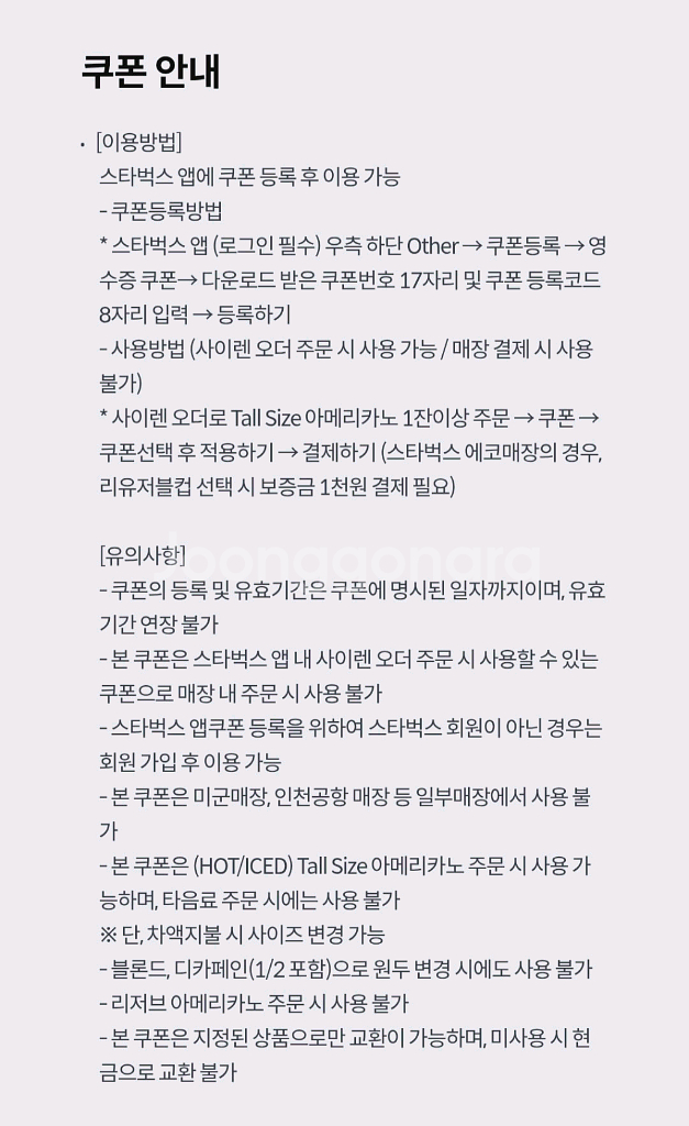 스타벅스 카페 아메리카노 Tall (ice/hot)--2