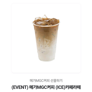 (EVENT) 메가MGC커피 (ICE)카페라떼