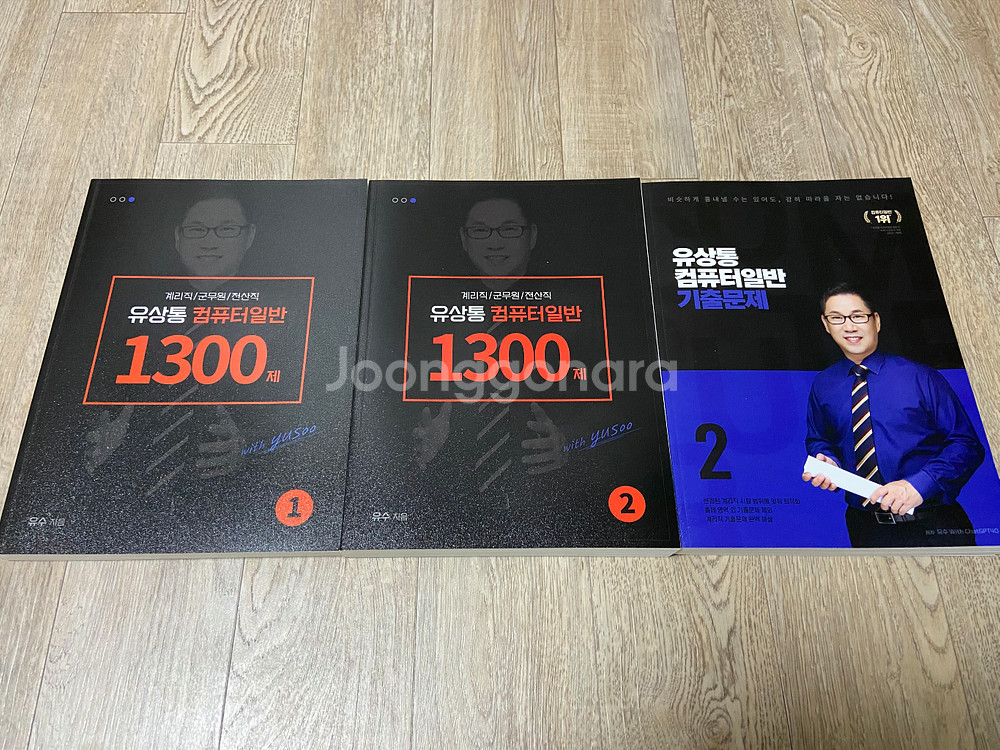 유상통 컴퓨터일반 1300제 1,2 + 기출문제2 일괄판매--0