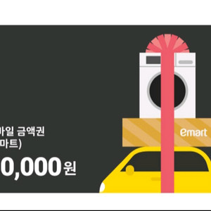 이마트/트레이더스 모바일 상품권 5만원 팝니다 (잔액관리형)