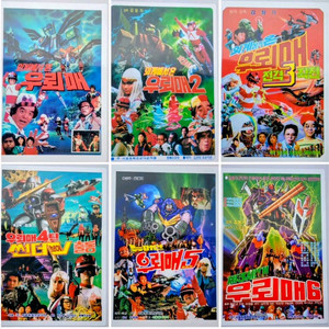 [특전 사은품] 외계에서 온 우뢰매 책받침 6종 풀세트