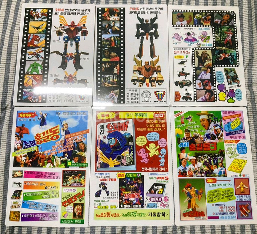 [특전 사은품] 외계에서 온 우뢰매 책받침 6종 풀세트--1