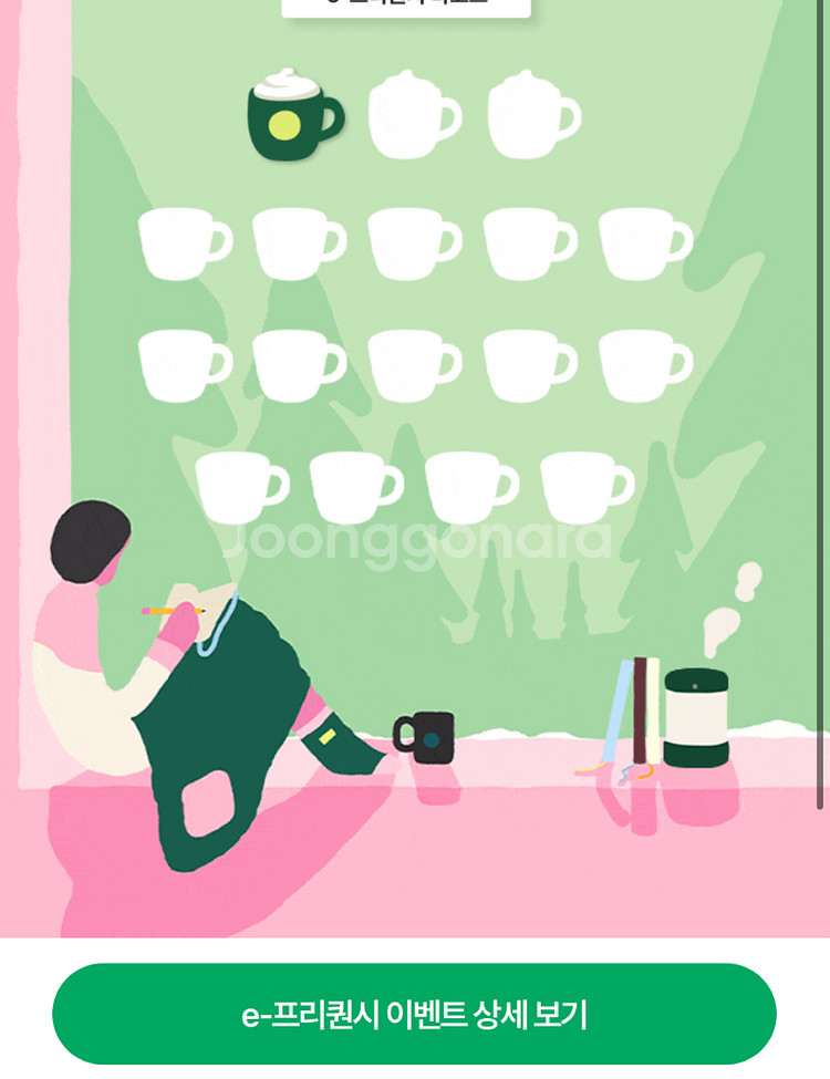 스벅 프리퀀시 미션 1장 2200원 판매--0