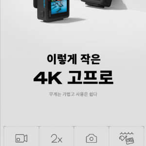 고프로 4K 초미니 액션캠 미개봉