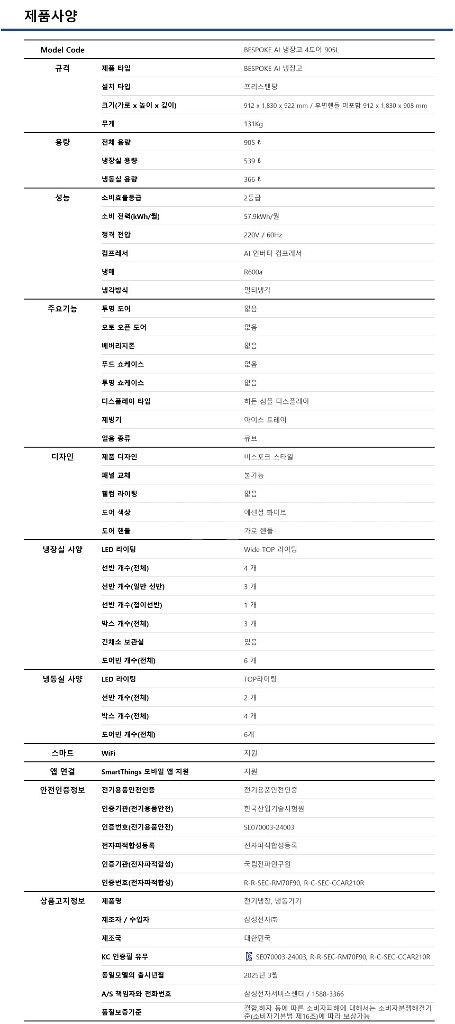 최저가 삼성 비스포크 AI 냉장고 4도어 905L 화이트(RM7OF9OR2ZD)--2