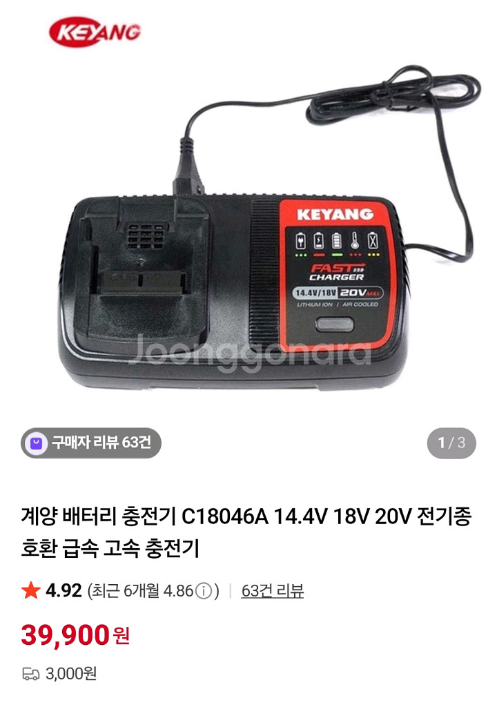 계양 20V 리튬이온 배터리 5.0Ah 충전기 세트--2