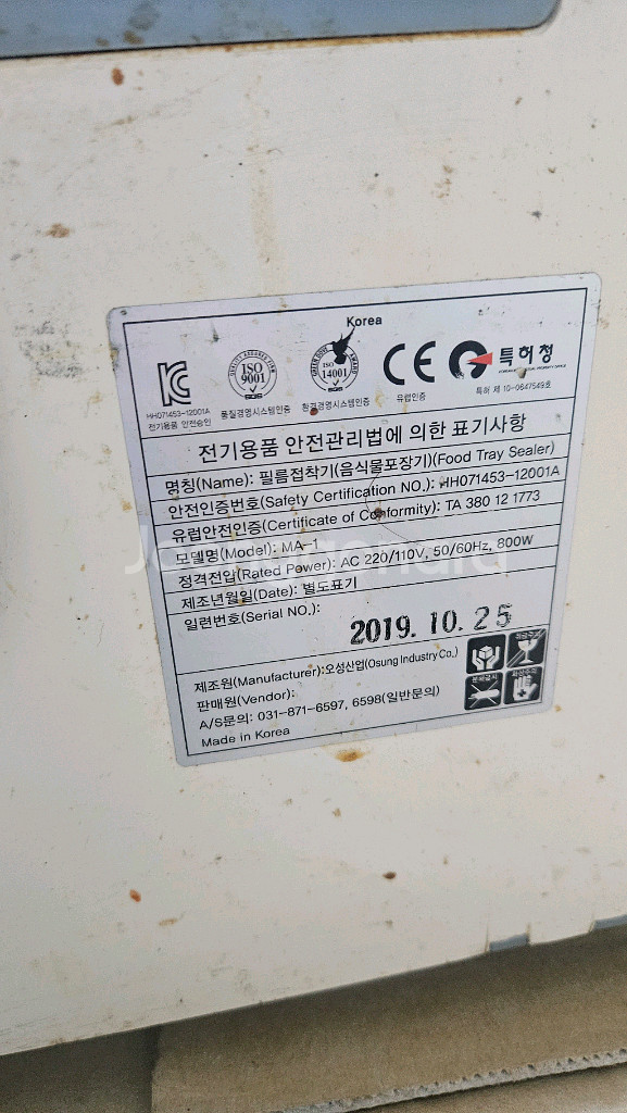 팩시스 실링 업소용 포장기 MA-1--1