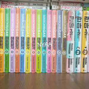 메종일각1-15전권초판