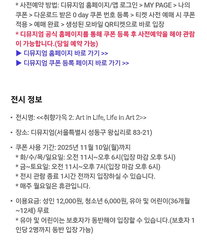 디뮤지엄 전시회 취향가옥2 입장권--1