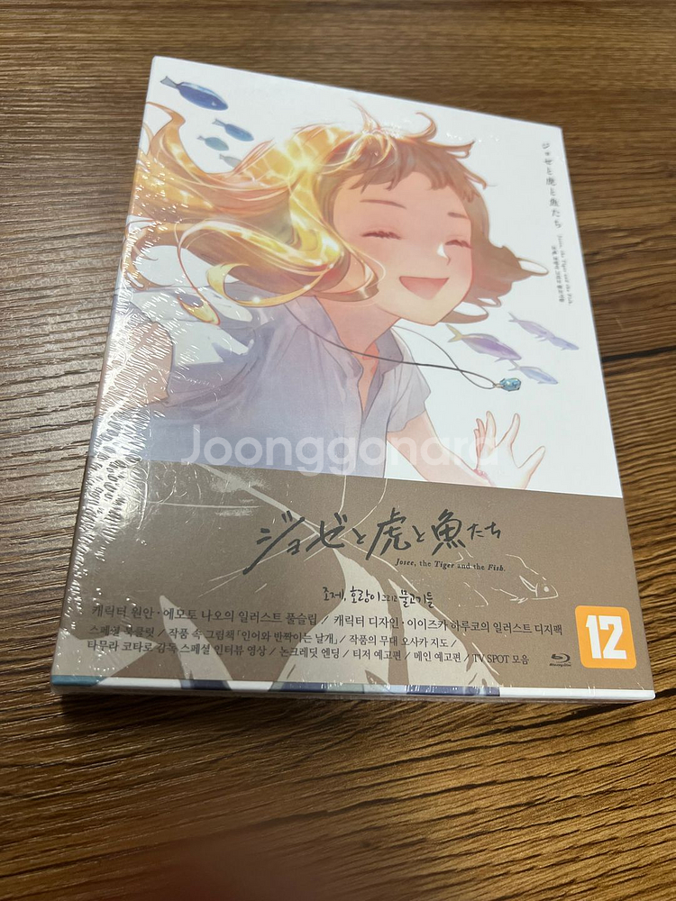 (미개봉) 조제,호랑이 그리고 물고기들 블루레이 판매합니다.--0