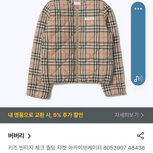 버버리키즈 신상 퀼팅 누빔 10y 빈티지체크 점퍼 아카이브