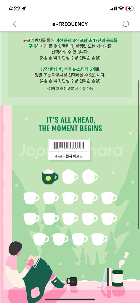 스타벅스 프리퀀시 미션 1개 팔아요--0