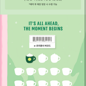 스타벅스 프리퀀시 미션 1개 팔아요