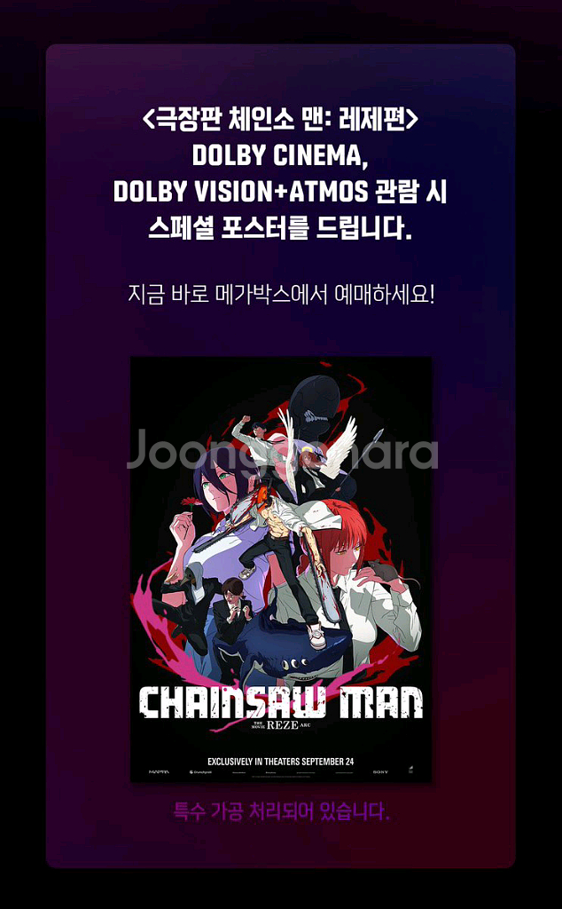 체인소맨 돌비 포스터--0