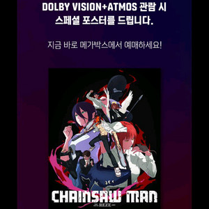 체인소맨 돌비 포스터