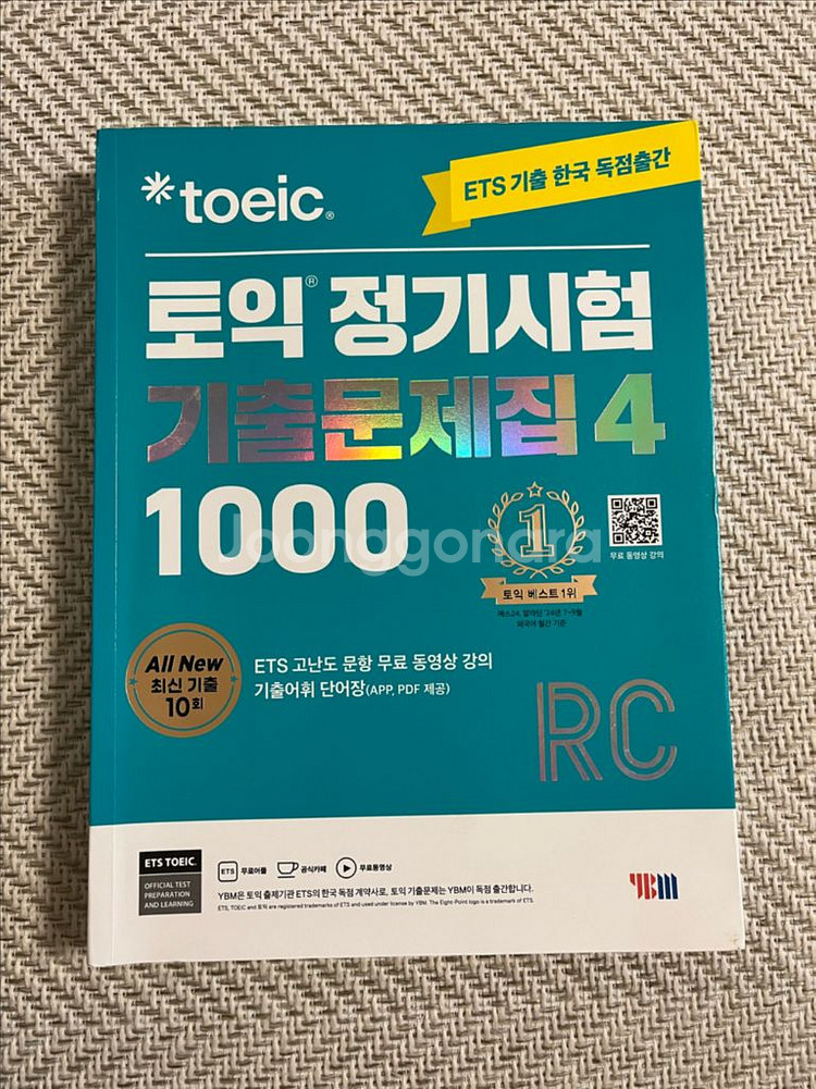 토익 정기시험 기출문제집 RC 4권--0