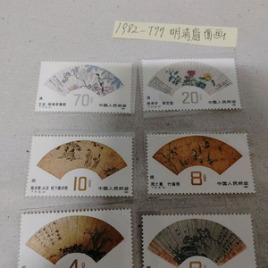 1982년중국명청화우표 세트